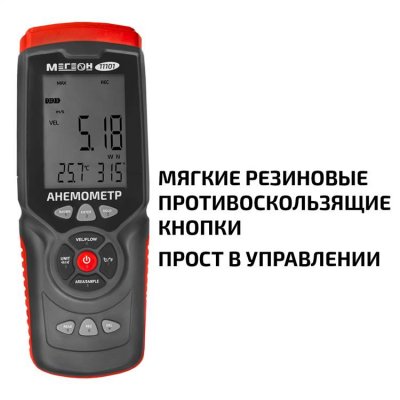 Анемометр МЕГЕОН 11101