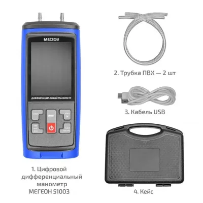 Дифференциальный манометр МЕГЕОН 51004