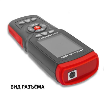 Анемометр МЕГЕОН 11101